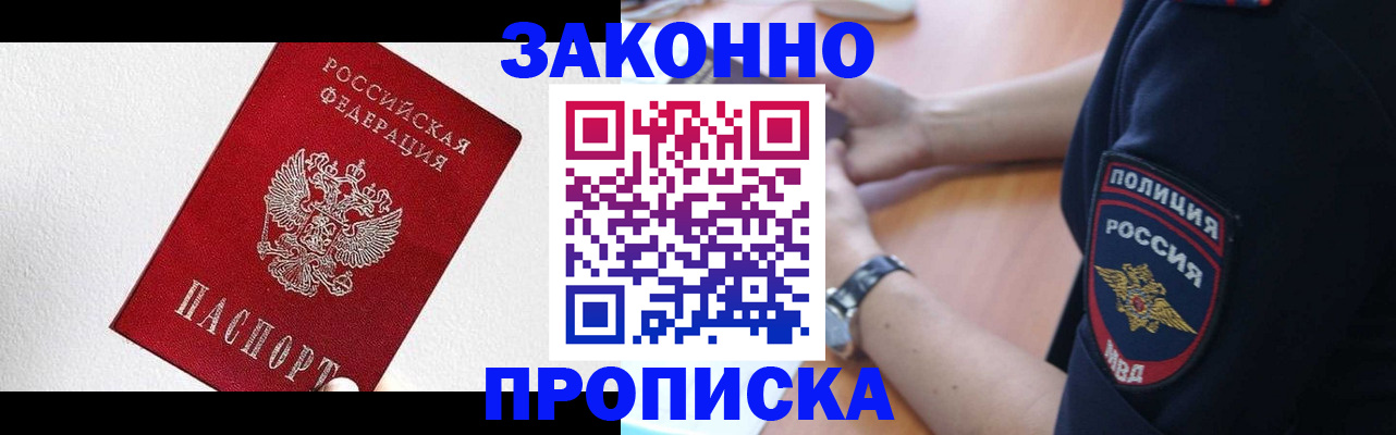 временная регистрация для всех в Канаше