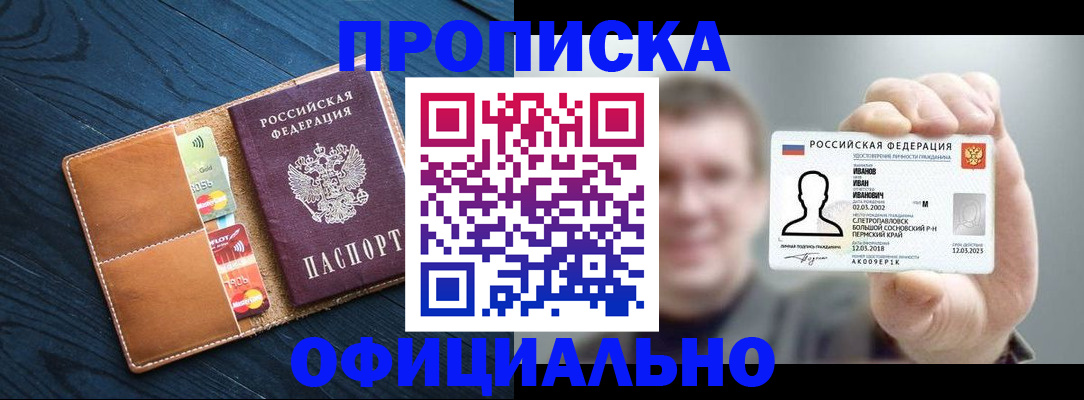 прописка от собственника в Канаше