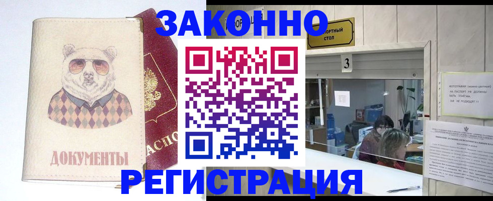 прописка от собственника в Канаше