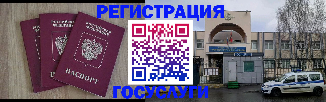 временная регистрация для всех в Канаше